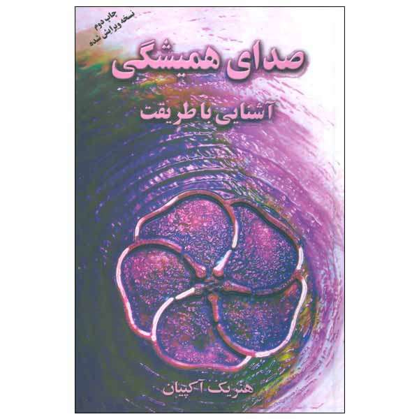 کتاب صدای همیشگی اثر هنریک آکپیان نشر علم
