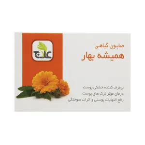 صابون نرم کننده علاج مدل گل همیشه بهار  وزن ۱۰۰ گرم