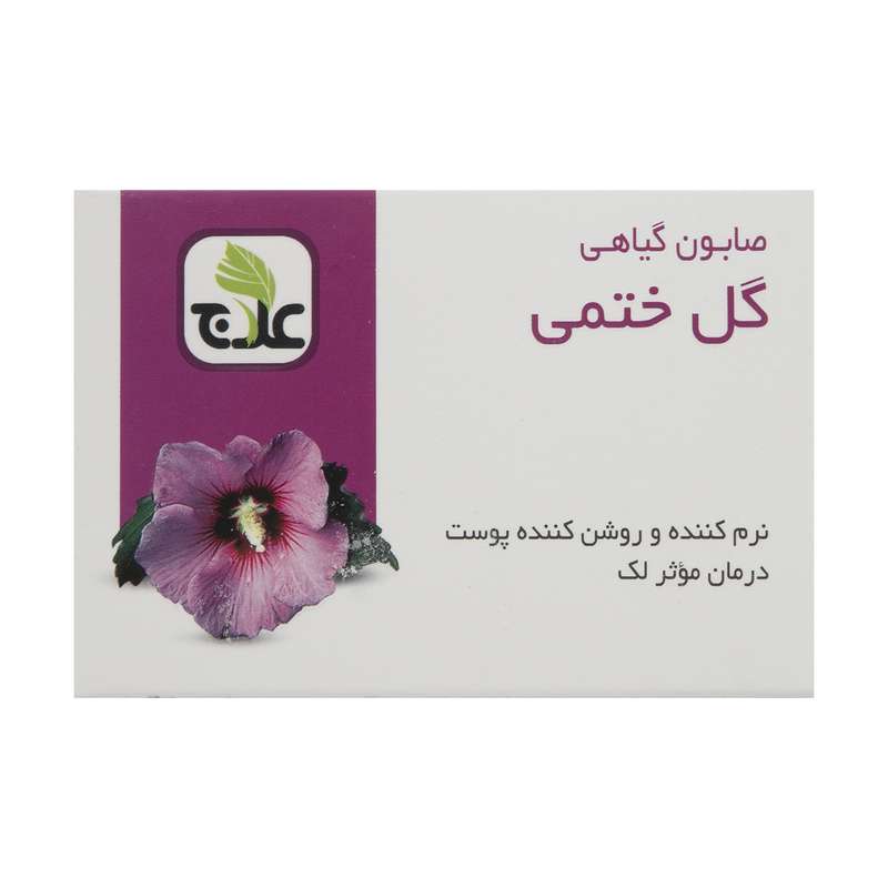 صابون روشن کننده علاج مدل گل ختمی وزن ۱۰۰ گرم