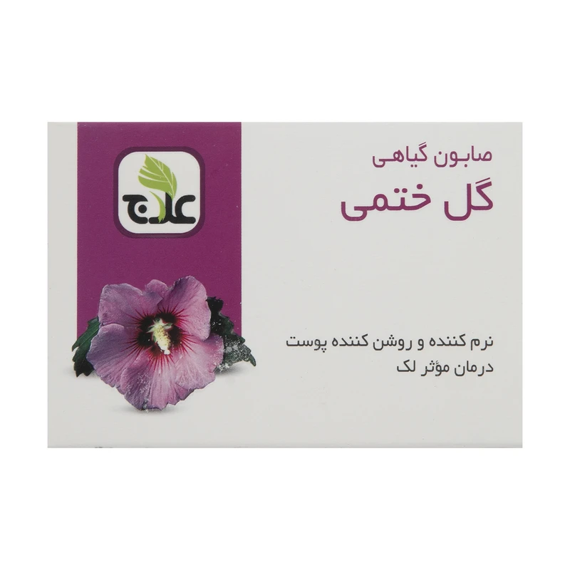 صابون روشن کننده علاج مدل گل ختمی وزن ۱۰۰ گرم