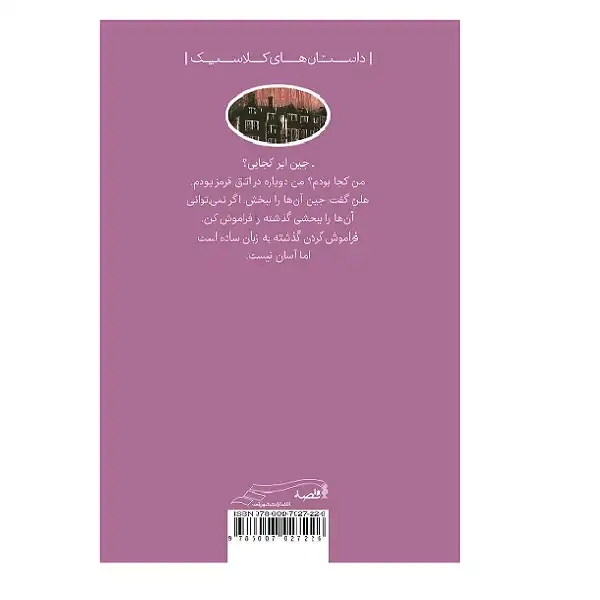 کتاب داستان های کلاسیک جین ایر اثر شارلوت برونته انتشارات شهر قصه