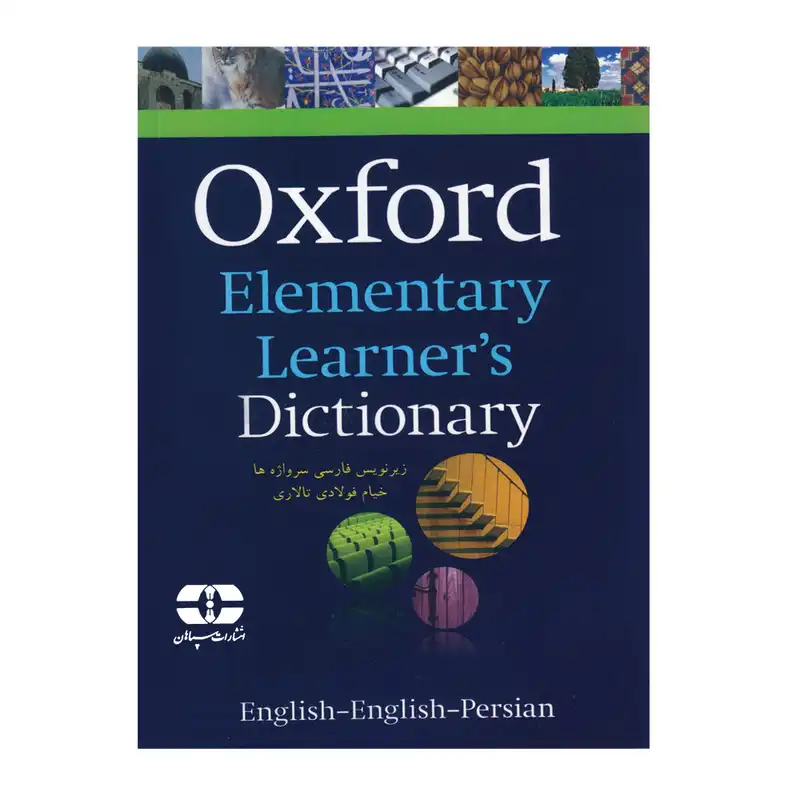 کتاب Oxford Elementary Learner's Dictionary اثر Anjela Crawley انتشارات سپاهان