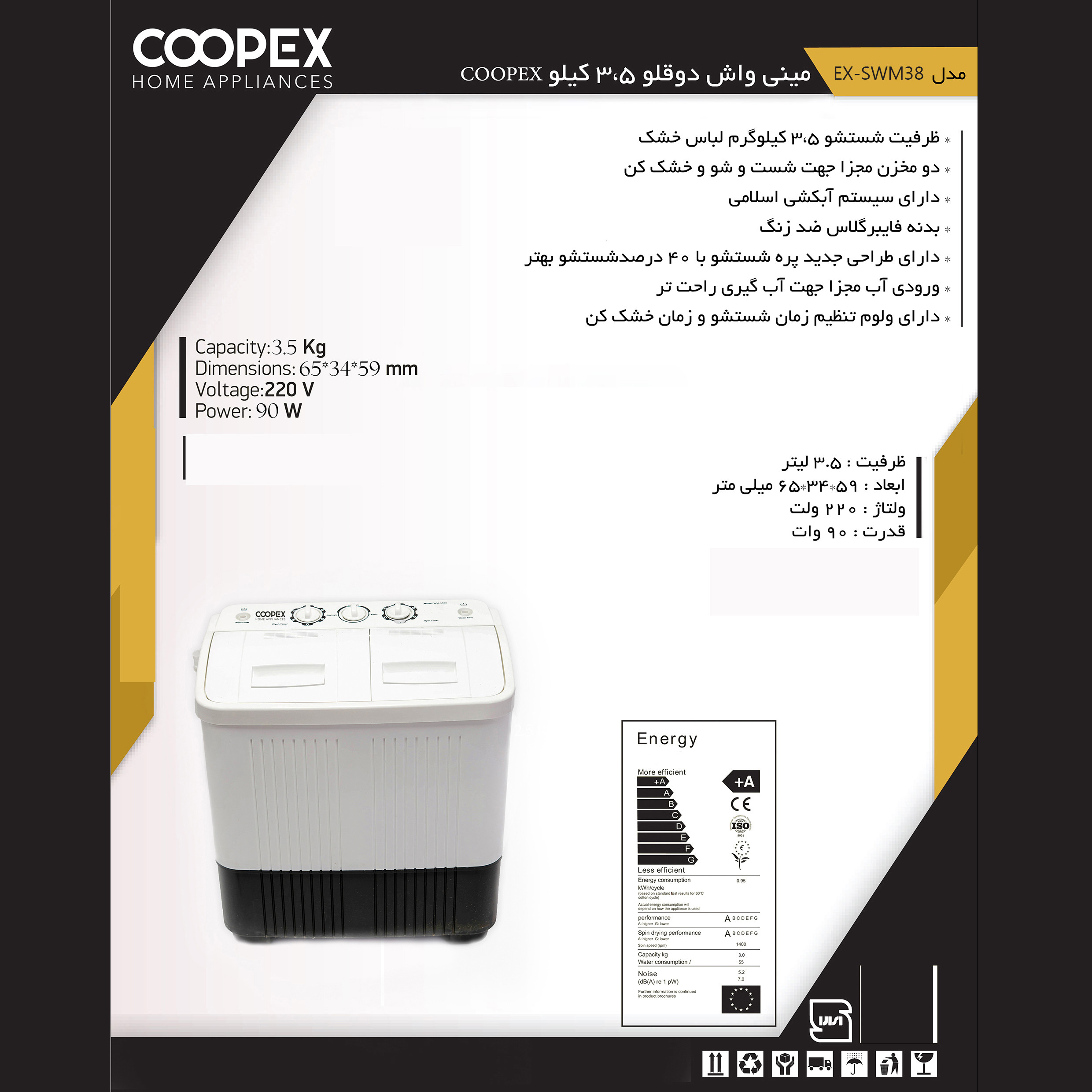 مینی واش کوپکس مدل EX-SWM38B