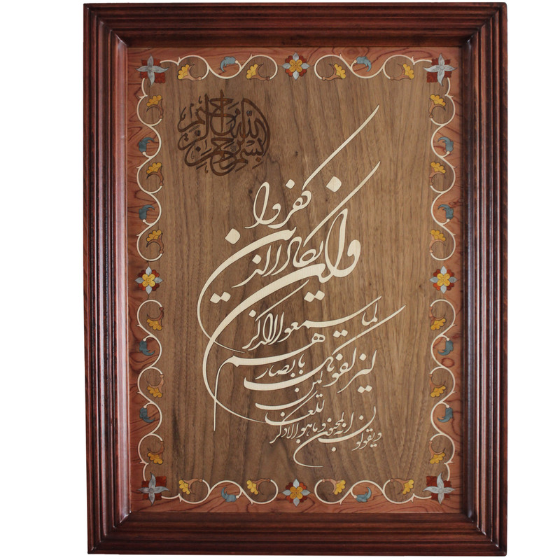 تابلو معرق کاری طرح و ان یکاد کد AFN 111