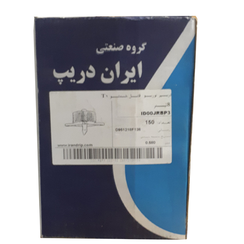قطره چکان آبیاری ایران دریپ مدل turbo-pc بسته 150 عددی
