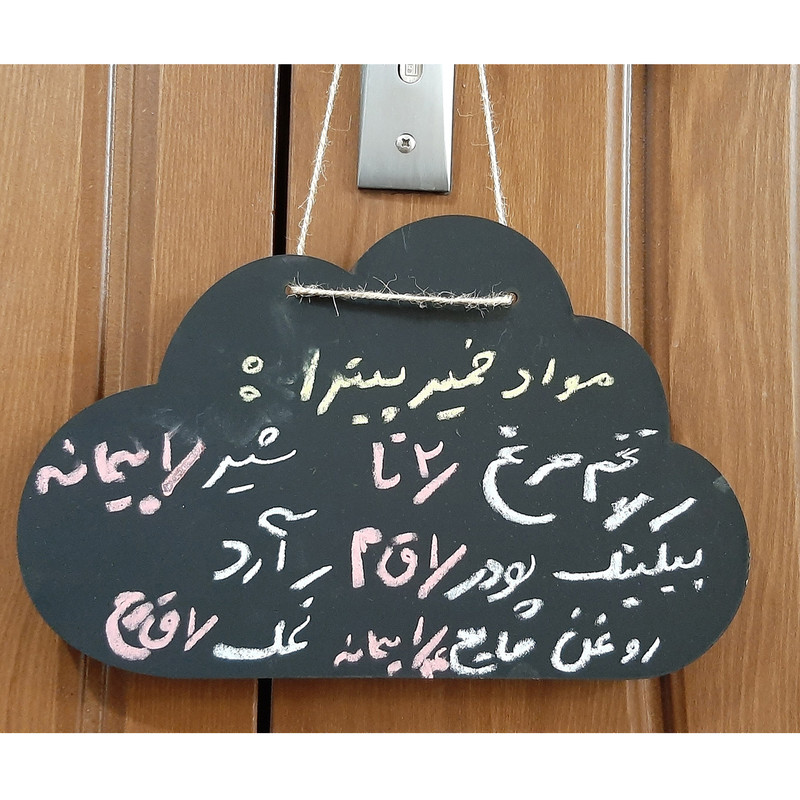 تخته سیاه طرح ابر مدل JEO2 سایز 20x30 سانتی متر