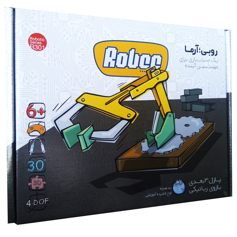 ساختنی روبی آرما سری بازوی رباتیک مدلR301