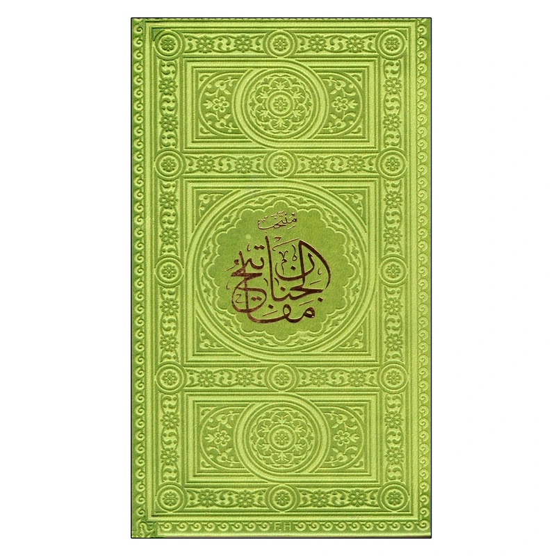 کتاب مفاتیح الجنان اثر شیخ عباس قمی انتشارات پیام عدالت