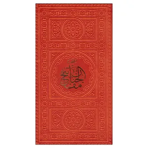 کتاب مفاتیح الجنان اثر شیخ عباس قمی انتشارات پیام عدالت
