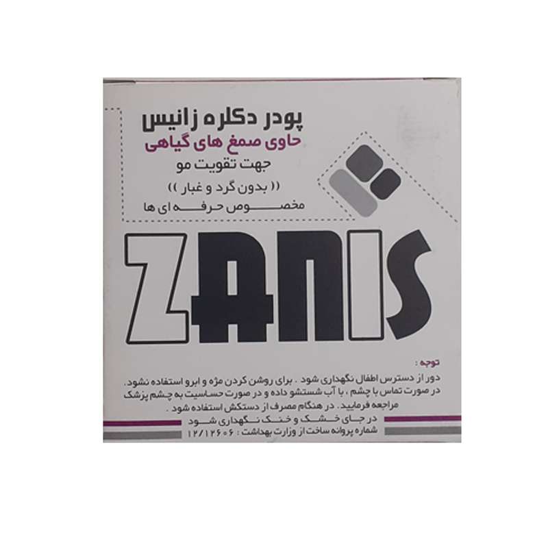 پودر دکلره زانیس مدل W وزن 50 گرم