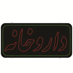 تابلو ال ای دی طرح داروخانه کد ۶۳۷