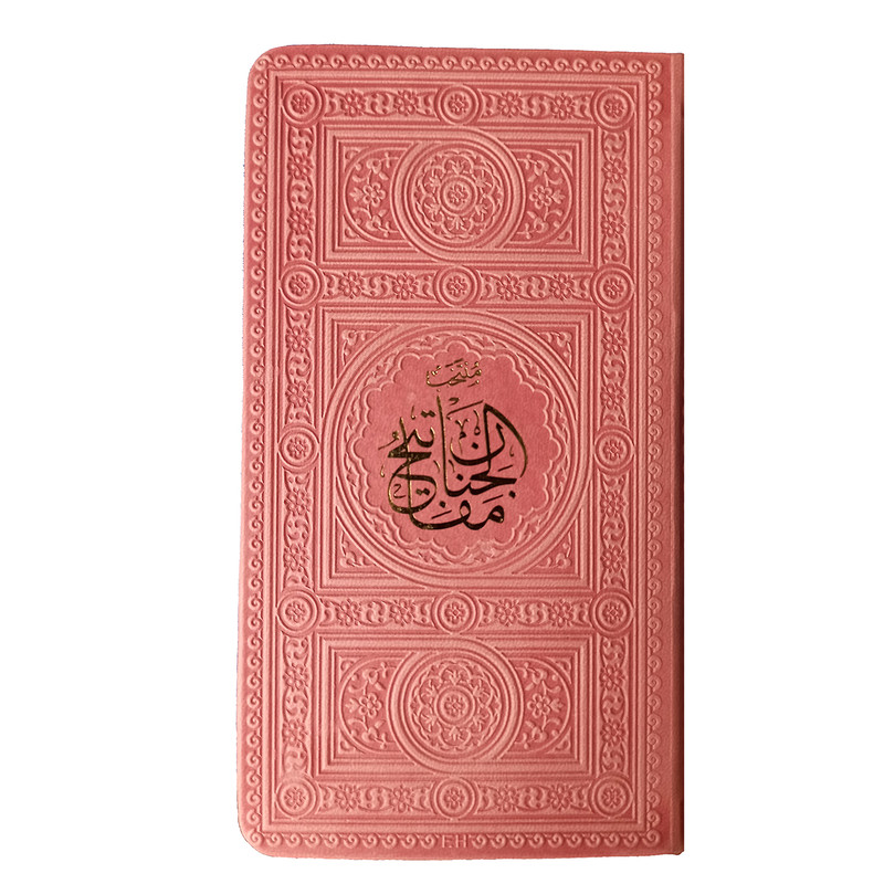 کتاب مفاتیح الجنان اثر شیخ عباس قمی انتشارات پیام عدالت