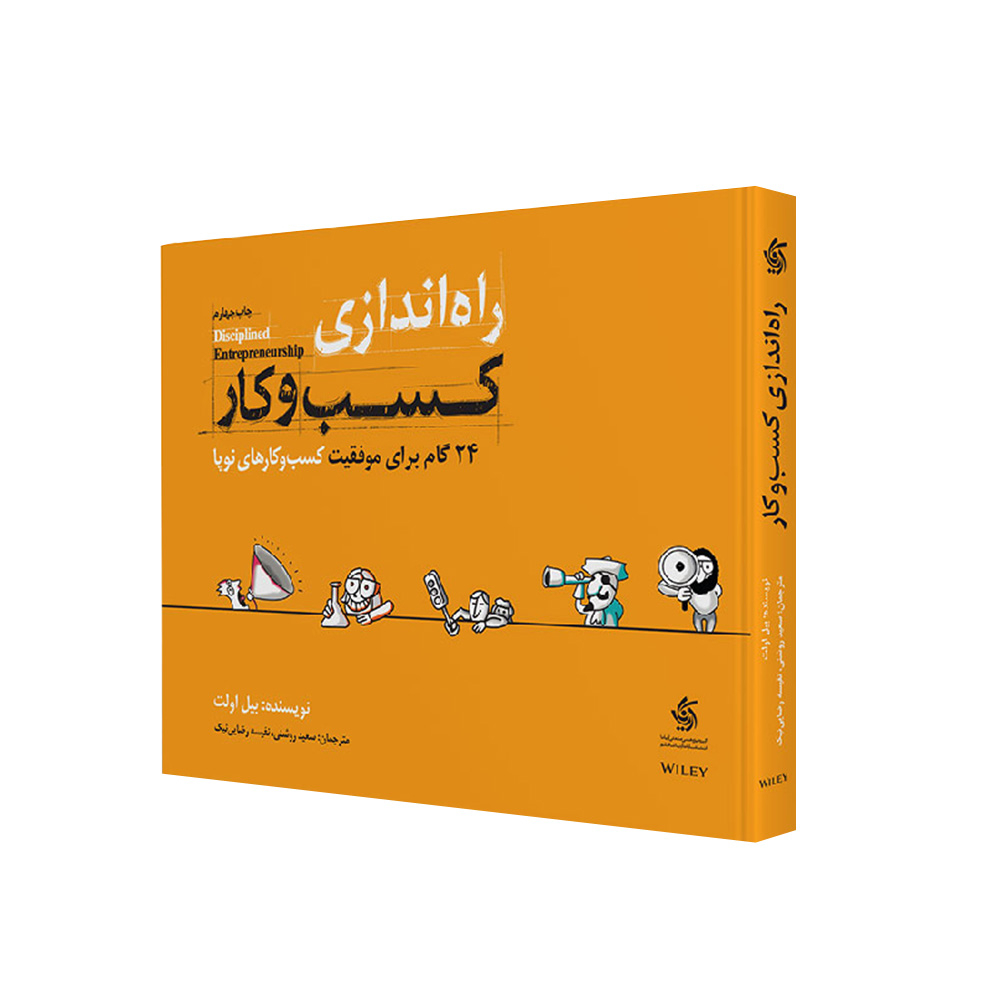 کتاب راه اندازی کسب و کار اثر بیل اولت انتشارات آریاناقلم