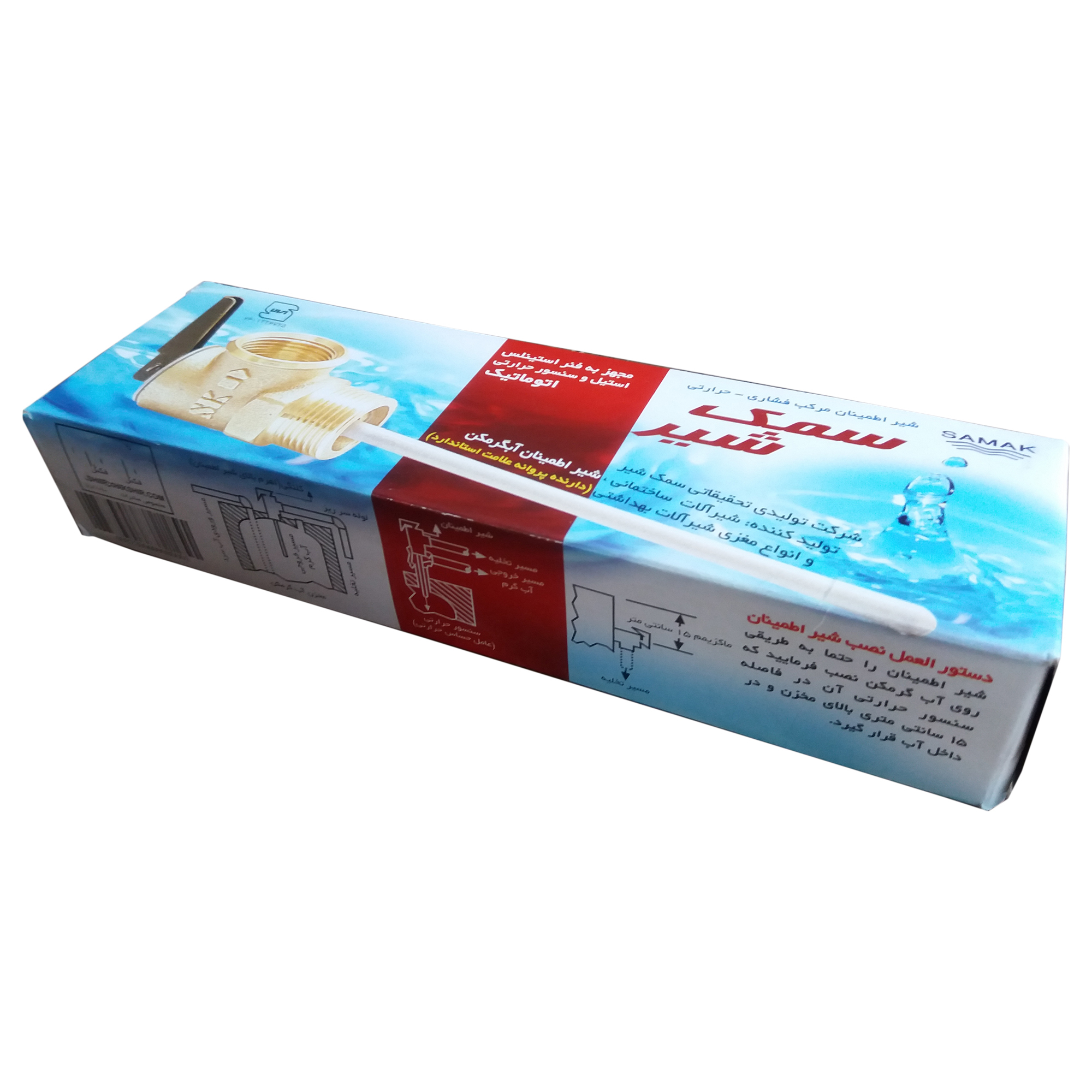 شیر اطمینان سمک شیر کد 01 شیر اطمینان سمک شیر کد 01