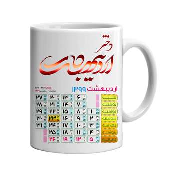 ماگ طرح دختر اردیبهشتی متولد 23 اردیبهشت کد ELEX30