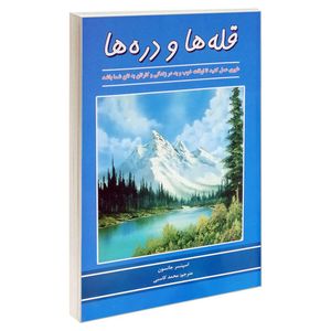 کتاب قله ها و دره ها اثر اسپنسر جانسون انتشارات آندیا گستر