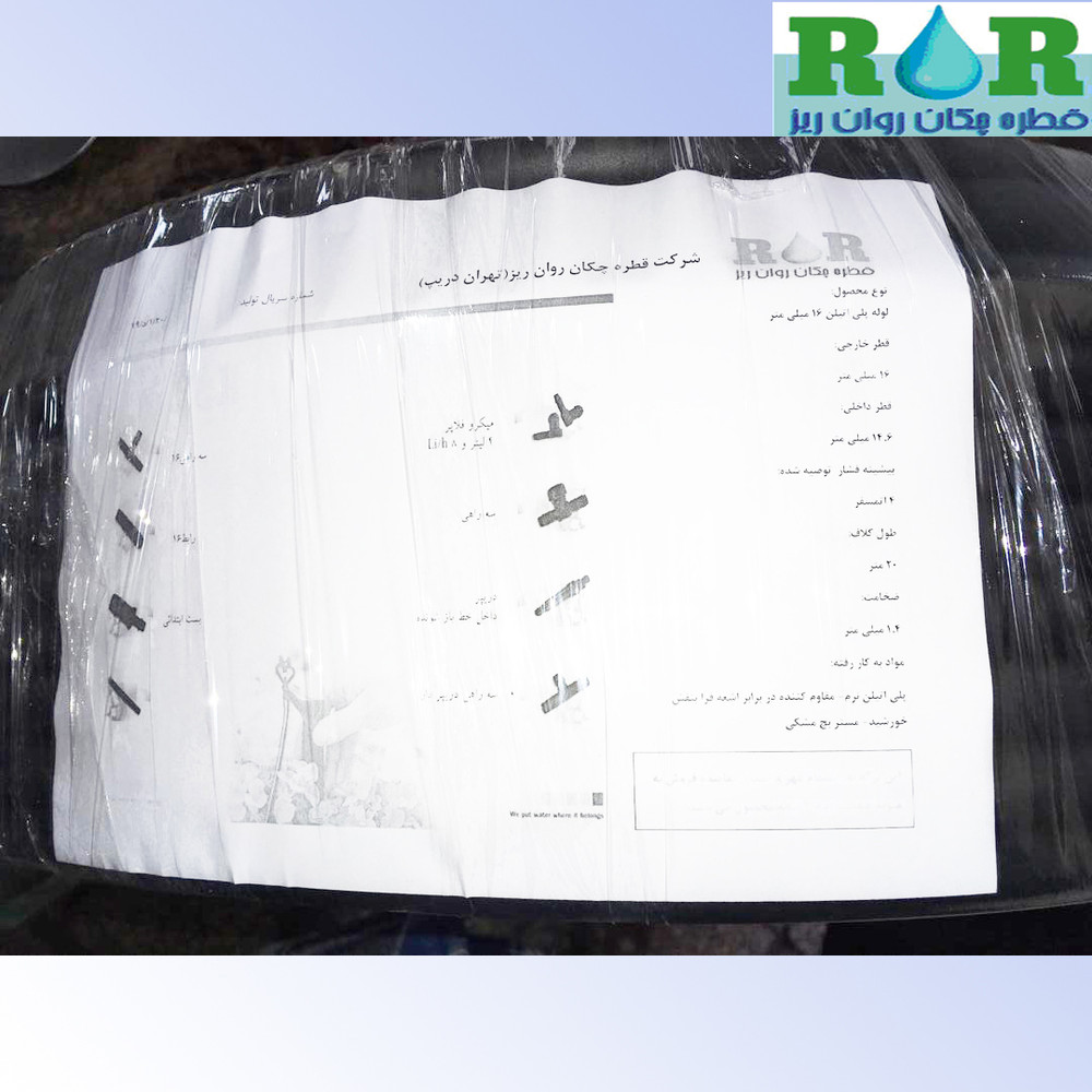 شلنگ آبیاری قطره چکان روان ریز مدل RR-16 طول 20 متر شلنگ آبیاری قطره چکان روان ریز مدل RR-16 طول 20 متر
