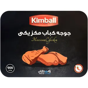 جوجه کبابی مکزیکی کیمبال - 900 گرم
