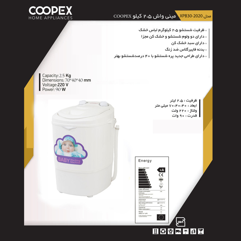 مینی واش کوپکس مدل XPB30-2020B