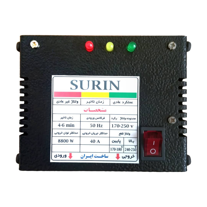 محافظ برق سورین مدل 8800W