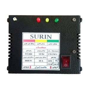نقد و بررسی محافظ برق سورین مدل 8800W توسط خریداران