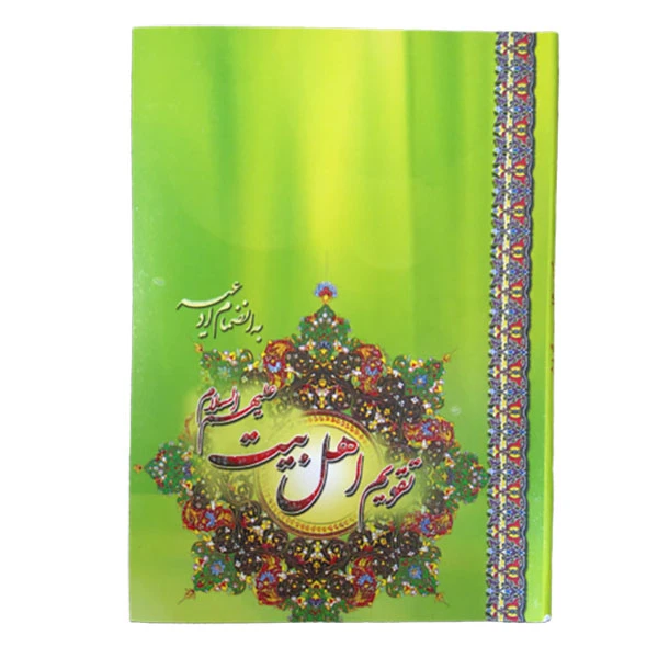 تقویم جیبی سال 1399 مدل اهل بیت کد M014