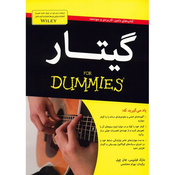 کتاب گیتار اثر مارک فیلیپس کتاب گیتار اثر مارک فیلیپس