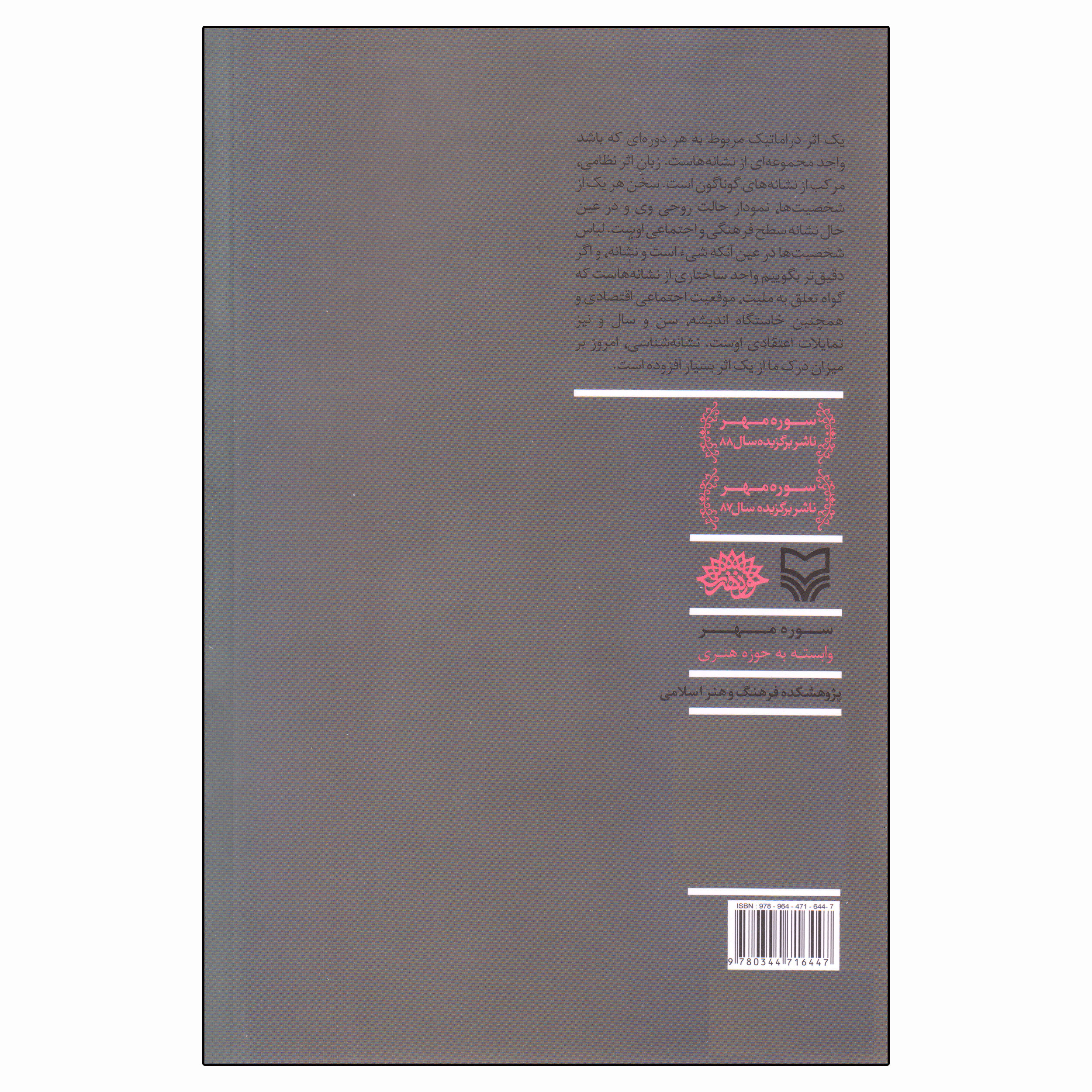 کتاب تئاتر و نشانه ها اثر منصور خلج انتشارات سوره مهر کتاب تئاتر و نشانه ها اثر منصور خلج انتشارات سوره مهر