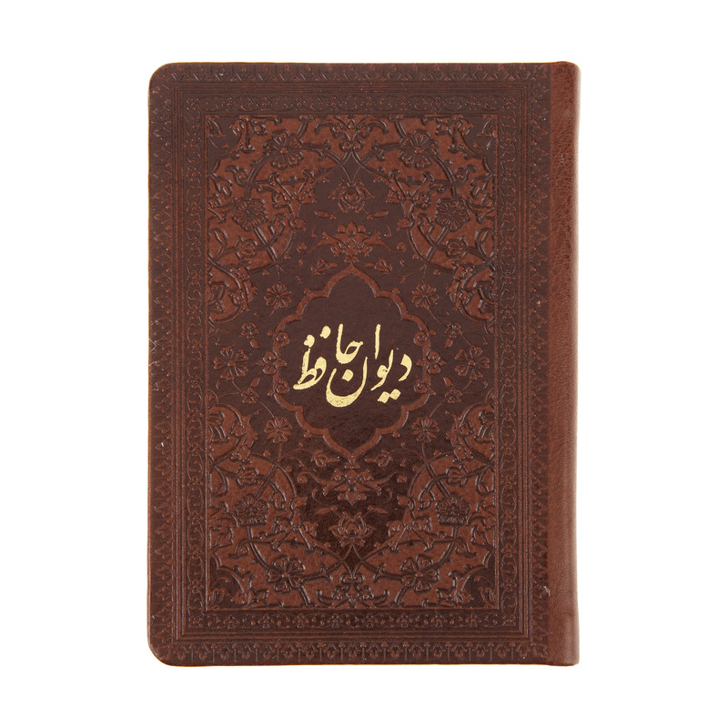 کتاب دیوان حافظ انتشارات راه بیکران