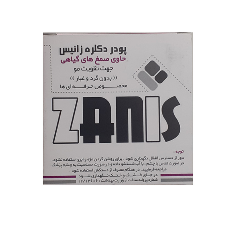 پودر دکلره زانیس مدل W وزن 50 گرم
