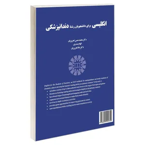 کتاب انگلیسی برای دانشجویان رشته دندانپزشکی اثر جمعی از نویسندگان نشر سمت 
