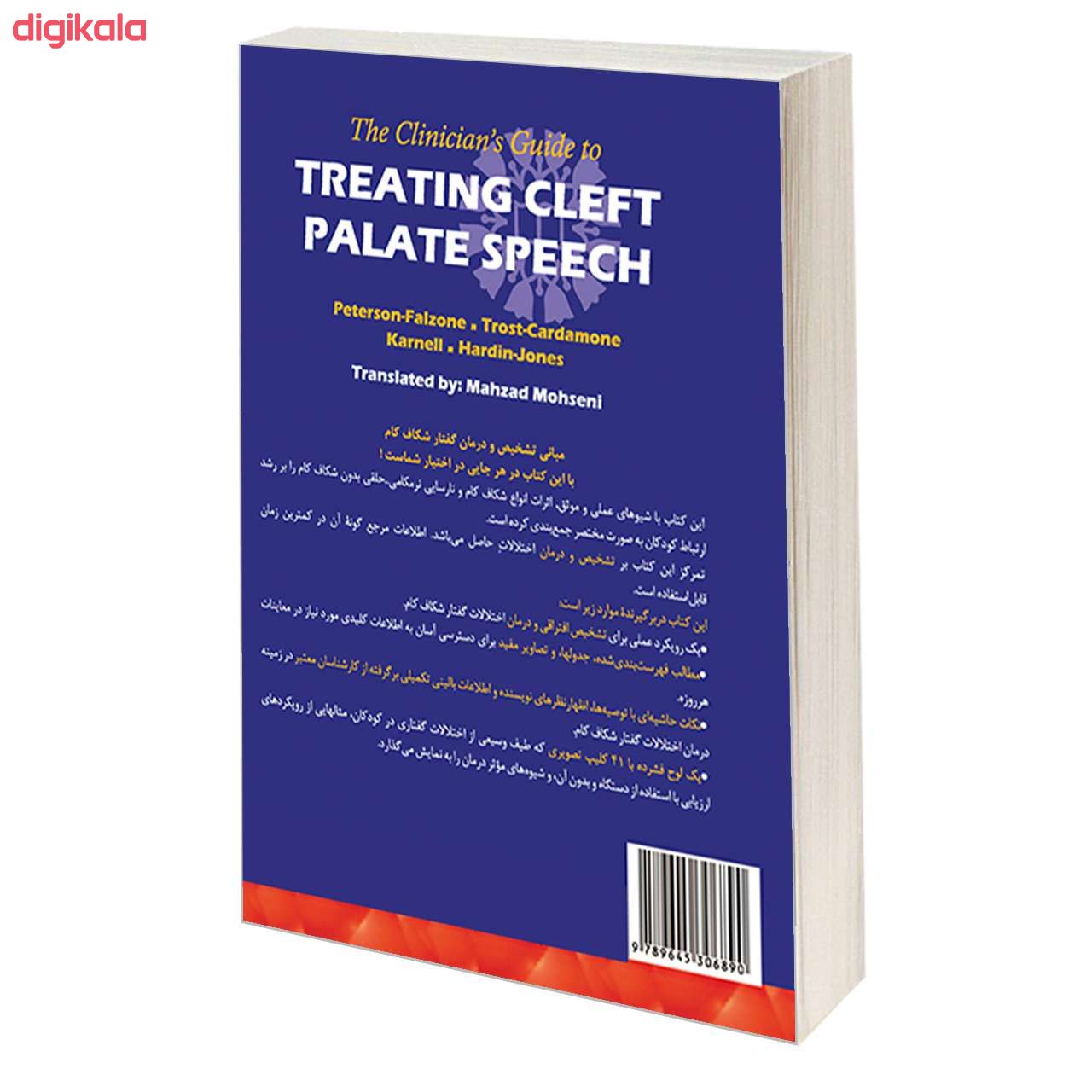 کتاب راهنمای درمانگران در درمان گفتار شکاف کام اثر جمعی از نویسندگان نشر سمت main 1 1