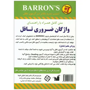 کتاب متن کامل همراه با راهنمای واژگان ضروری تافل اثر زهرا خلیلی شهنا انتشارات فرهنگ نما