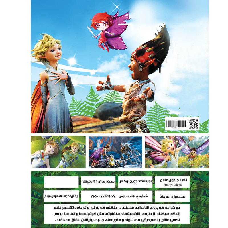 انیمیشن جادوی عشق اثر جورج لوکاس