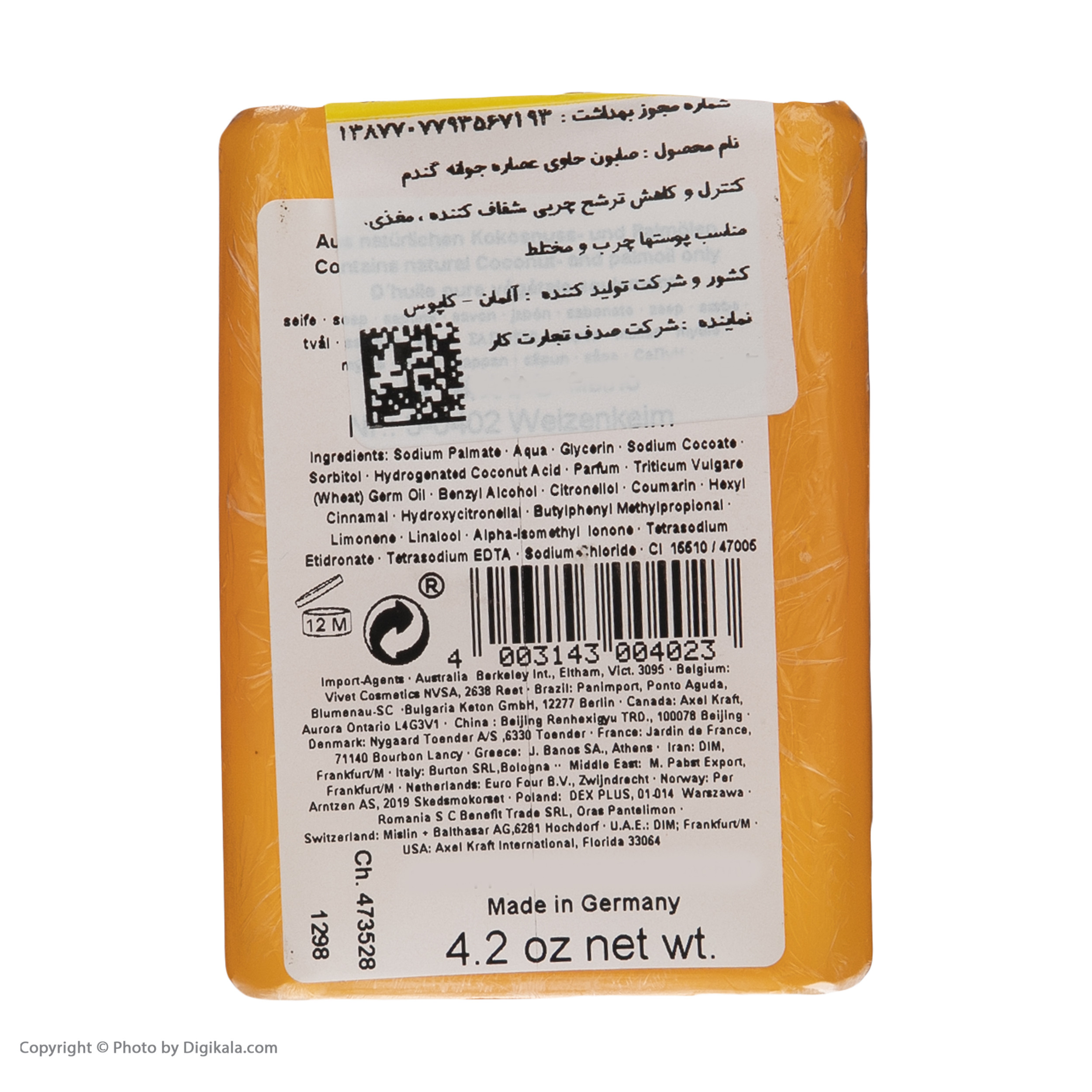 صابون کاپوس مدل Weizenkeim وزن 125 گرم