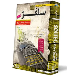 آموزش تصویری سلفژ نشر دنیای نرم افزار سینا