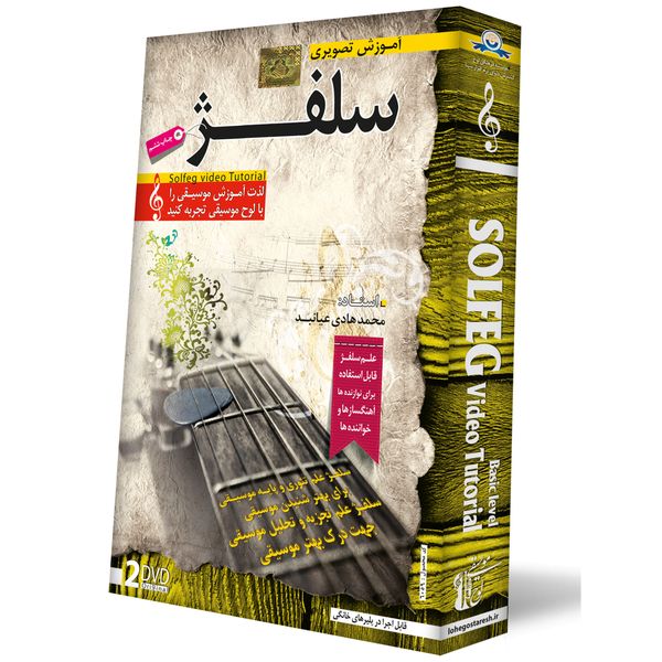آموزش تصویری سلفژ نشر دنیای نرم افزار سینا