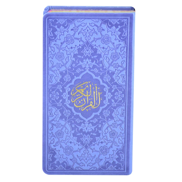 قرآن کریم ترجمه استاد الهی قمشه ای انتشارات پیام عدالت