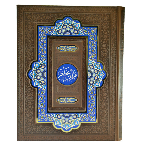 کتاب قرآن عظیم ترجمه الهی قمشه ای انتشارات هلیا