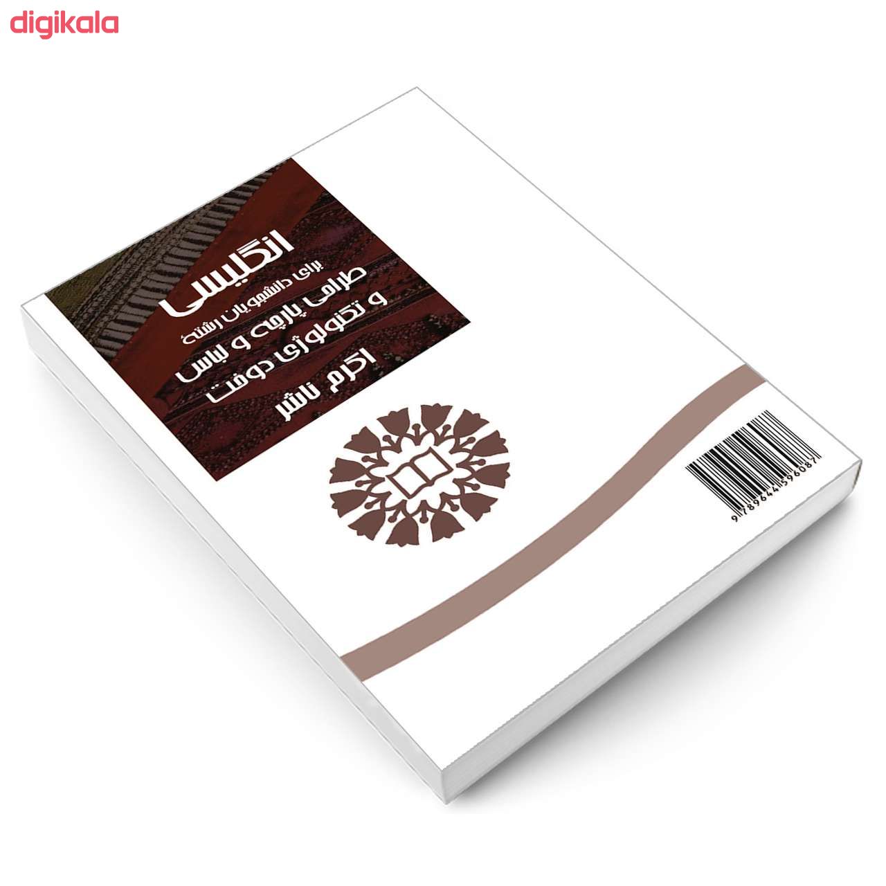 مشخصات قیمت و خرید کتاب انگلیسی برای دانشجویان رشته طراحی پارچه و لباس و تکنولوژی دوخت اثر اکرم ناشر نشر سمت دیجی کالا