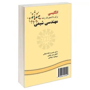 کتاب انگلیسی برای دانشجویان رشته مهندسی شیمی اثر جمعی از نویسندگان نشر سمت 