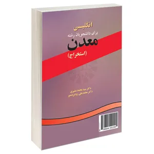 کتاب انگلیسی برای دانشجویان رشته معدن (استخراج) اثر دکتر سید محمد مشیری و دکتر محمد علی روشن ضمیر نشر سمت 
