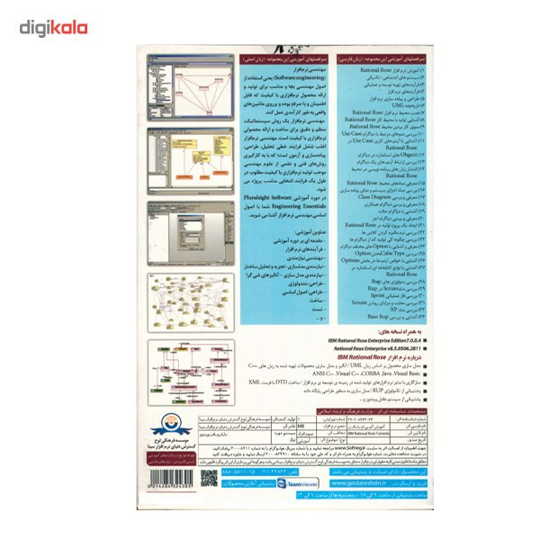 آموزش تصویری Rational Rose نشر دنیای نرم افزار سینا آموزش تصویری Rational Rose نشر دنیای نرم افزار سینا
