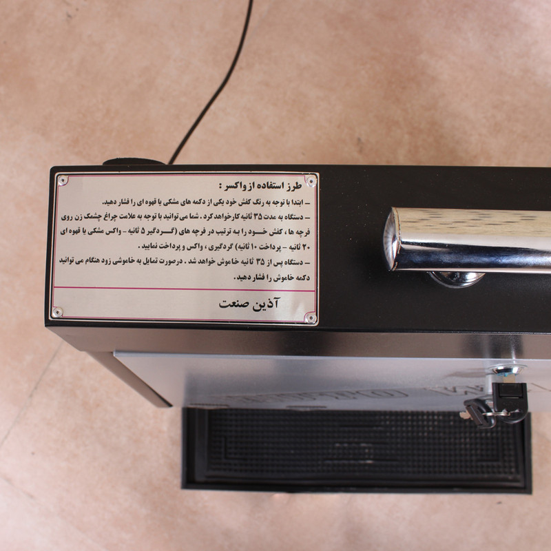 دستگاه واکس زن برقی کفش آذین صنعت مدل Autowaxer 120808 دستگاه واکس زن برقی کفش آذین صنعت مدل Autowaxer 120808