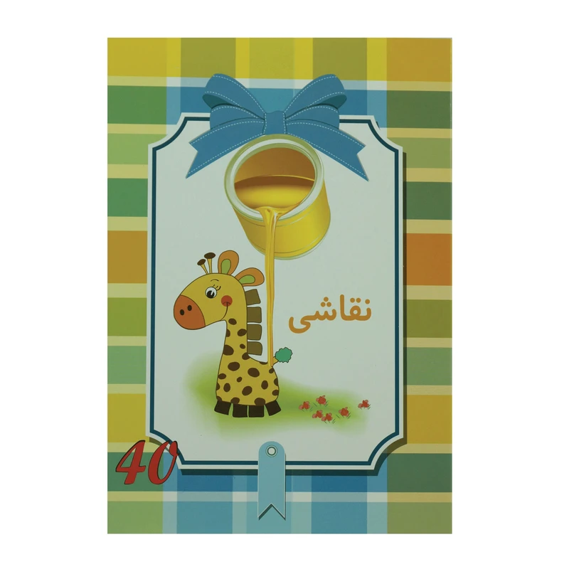 دفتر نقاشی 40 برگ پارسیان کد MA-Paint-40