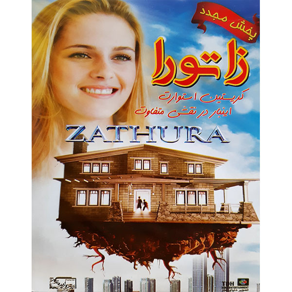 انیمیشن زاتورا اثر کریستین استوارت