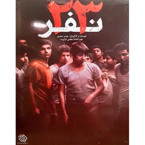 فیلم سینمایی 23 نفر اثر مهدی جعفری 