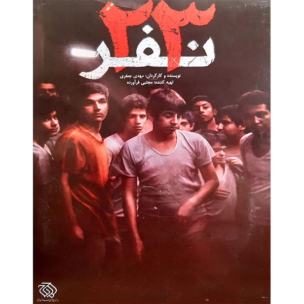 فیلم سینمایی 23 نفر اثر مهدی جعفری 