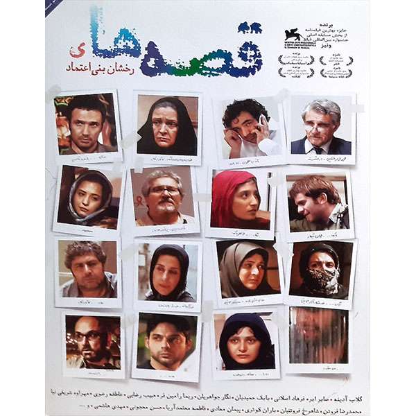 فیلم سینمایی قصه ها اثر رخشان بنی اعتماد فیلم سینمایی قصه ها اثر رخشان بنی اعتماد