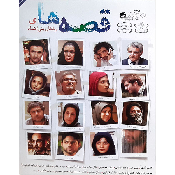 فیلم سینمایی قصه ها اثر رخشان بنی اعتماد فیلم سینمایی قصه ها اثر رخشان بنی اعتماد